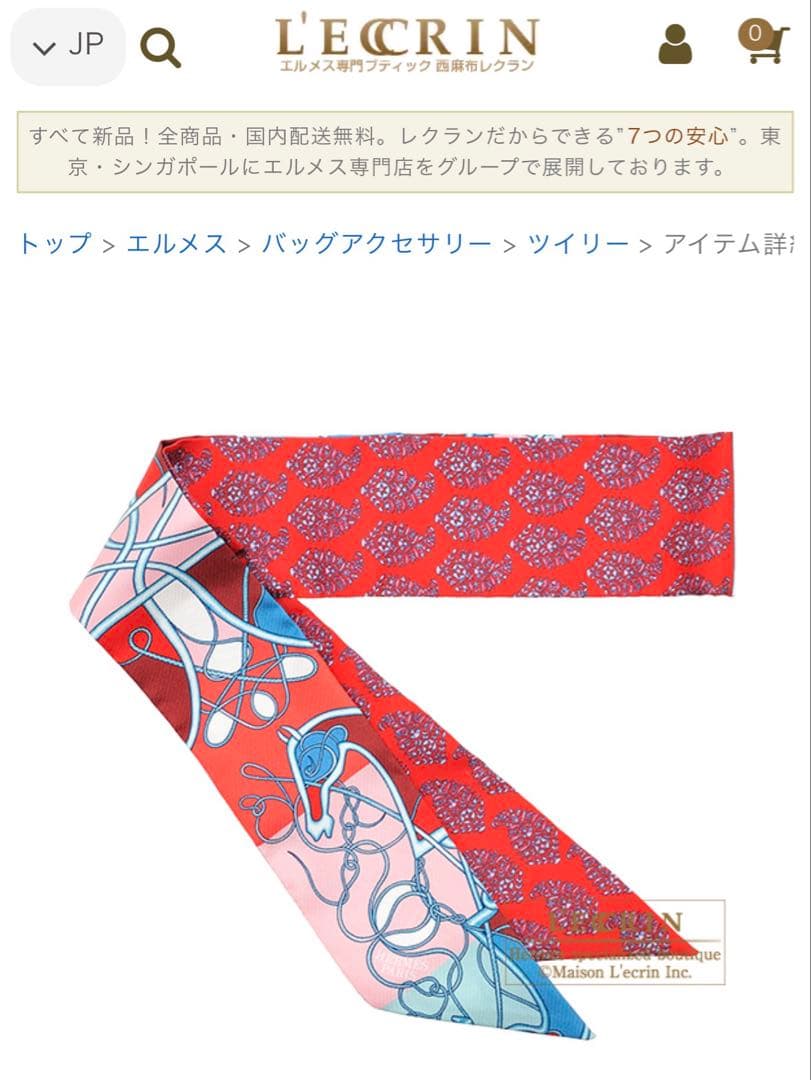 格安 エルメス ツイリー 馬柄 マルチカラーボックス付き