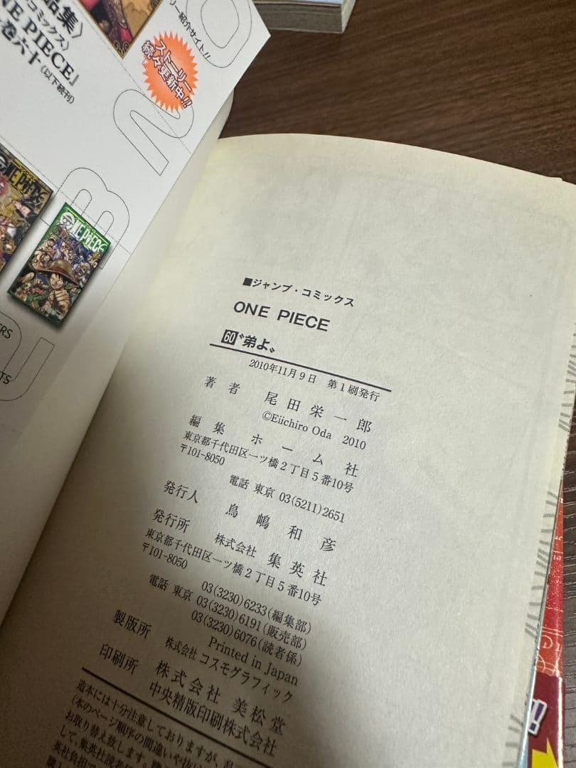 【初版・希少】ONE PIECE ワンピース 漫画 56～61巻 6冊セット