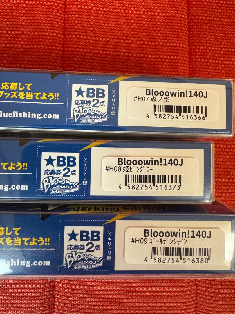 新品未使用　Blooowin! 140J ルアー 3色セット