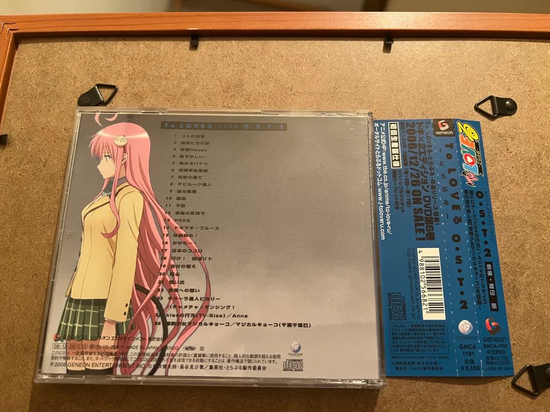 「To LOVEる-とらぶる-」O・S・T・2/渡辺剛