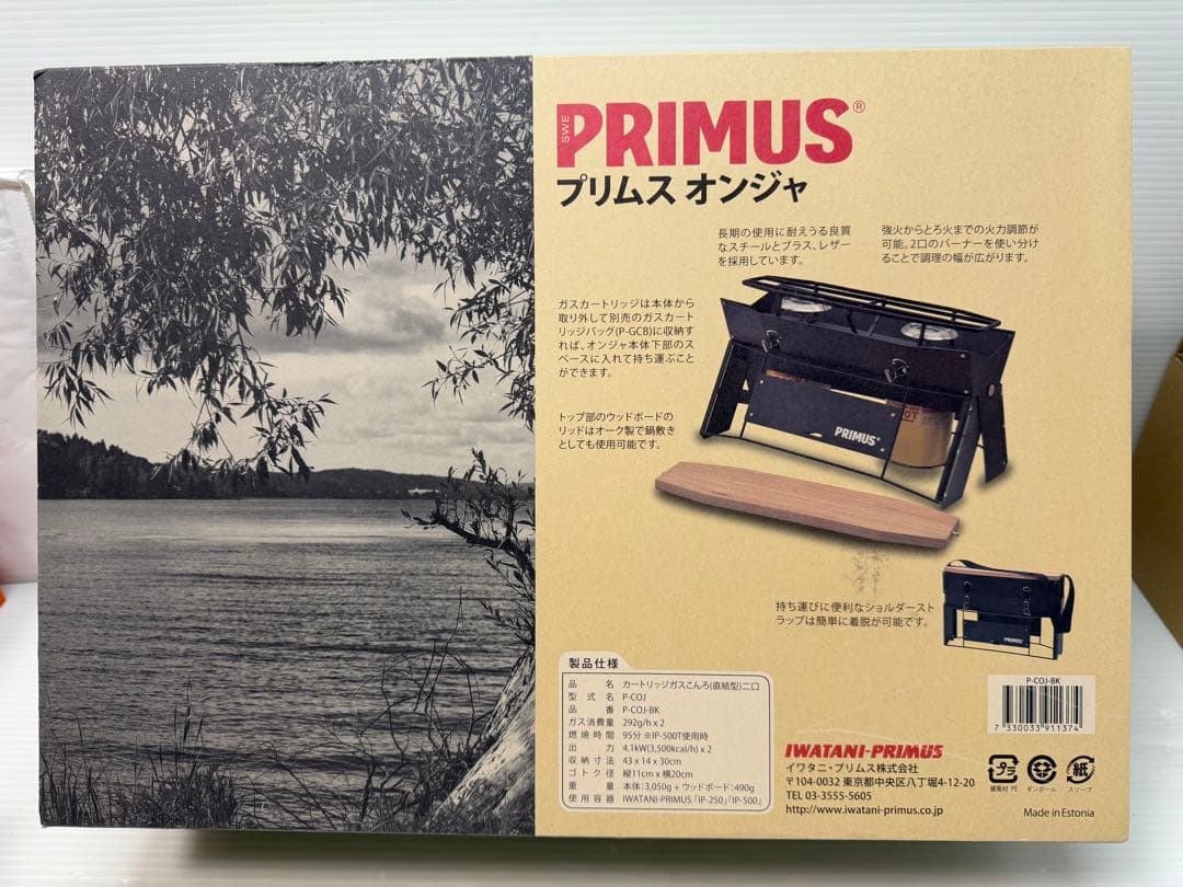 新品未使用 PRIMUS ONJA　ツーバーナー プリムス オンジャ ブラック