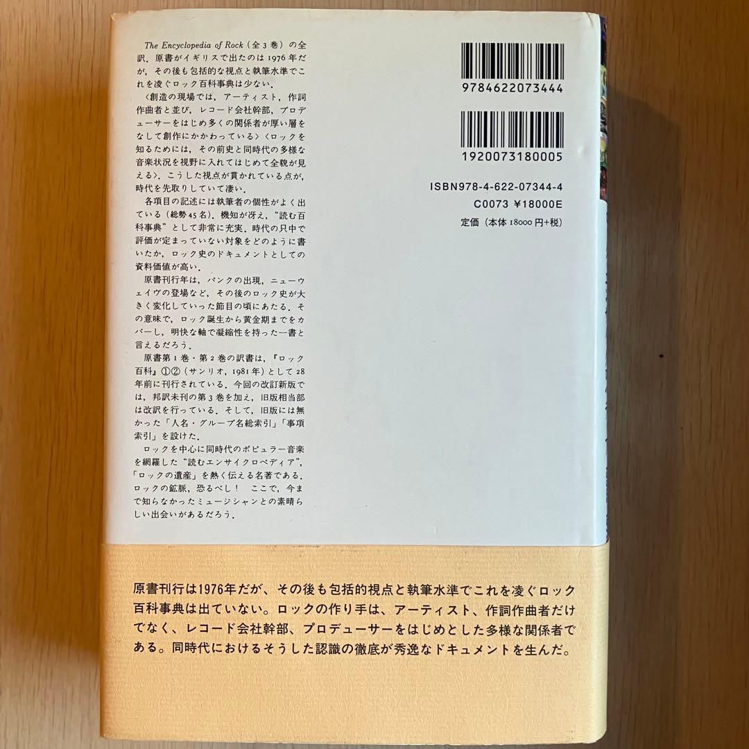 ロック・エンサイクロペディア 1950s-1970s ROCK 本 BOOK