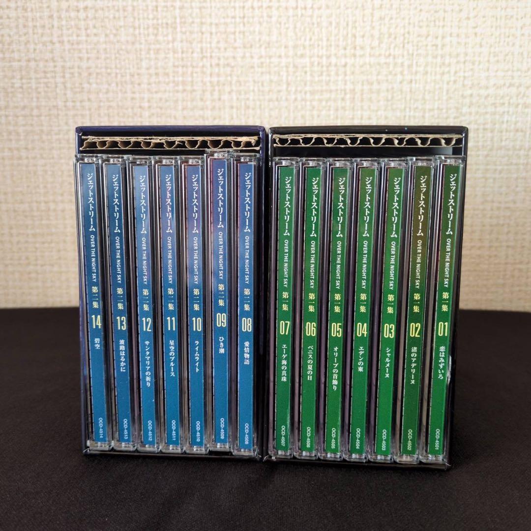 美品 JET STREAM 50周年記念 CD全14巻 城達也 第一集・第二集