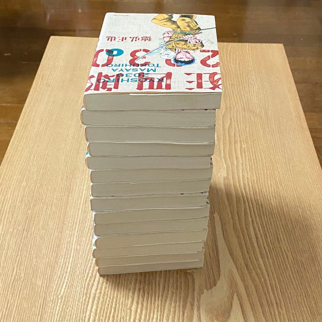 狂四郎2030 文庫版 文庫 全巻セット 全14巻