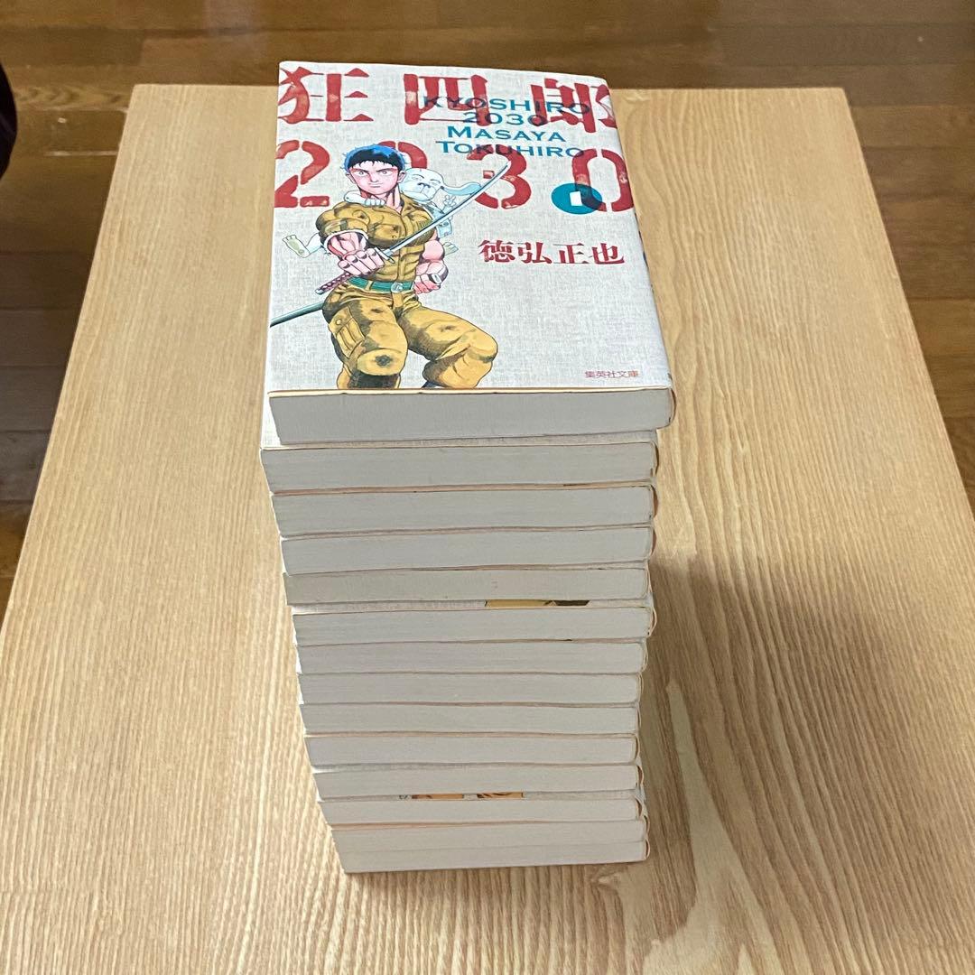 狂四郎2030 文庫版 文庫 全巻セット 全14巻