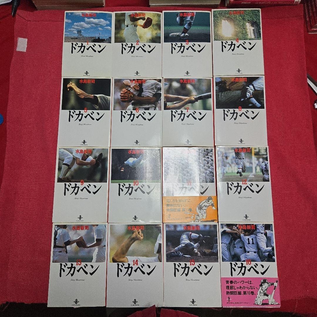 ドカベン　全31巻　野球まんが【文庫版】水島新司　除菌済　文庫