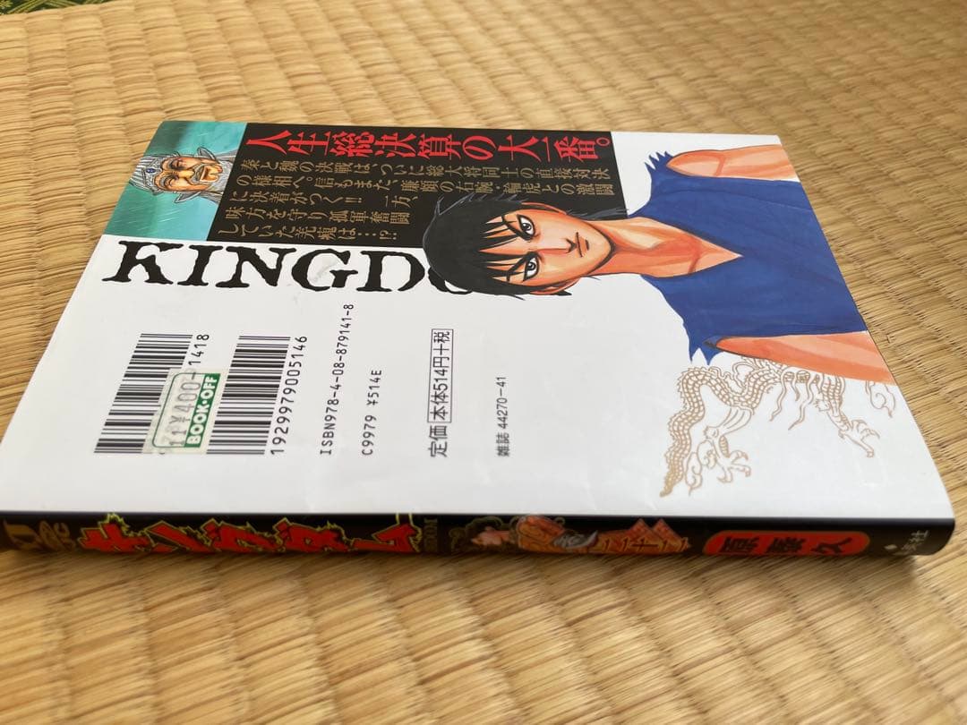 キングダム 1〜76巻セット