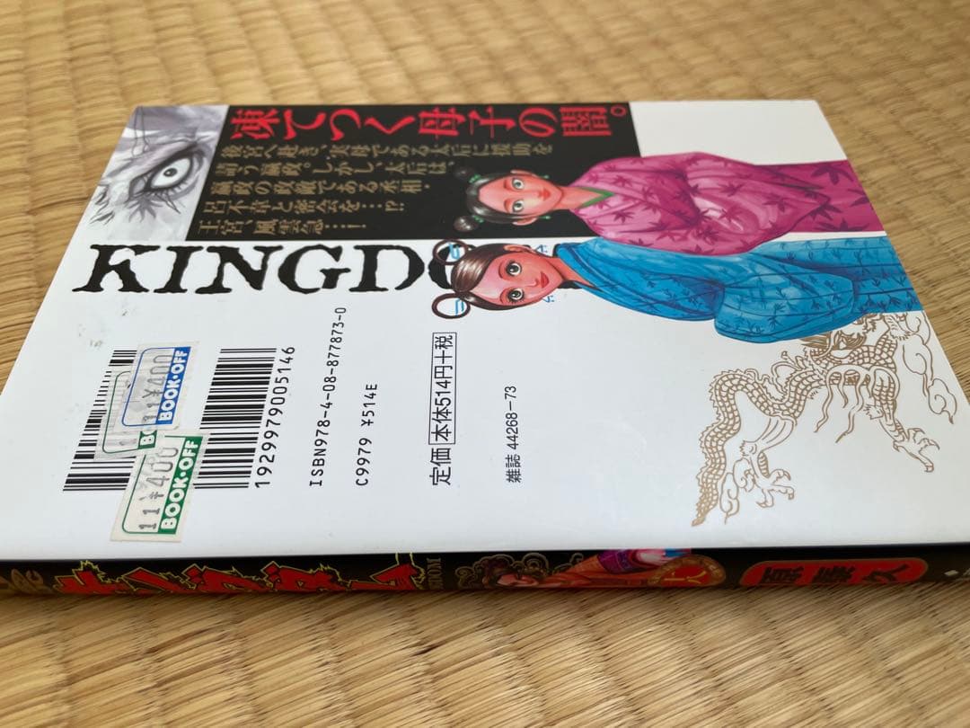 キングダム 1〜76巻セット