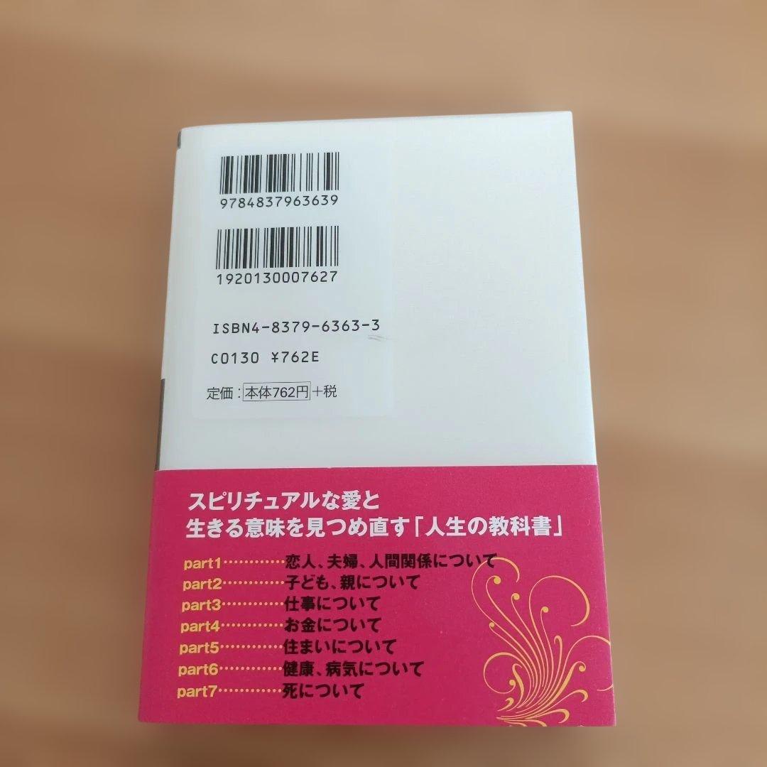 江原啓之 スピリチュアルブック８冊セット 王様文庫