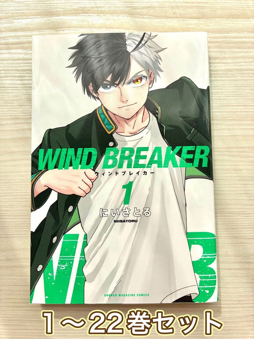 WIND BREAKER 1～22巻セット ウィンドブレーカー