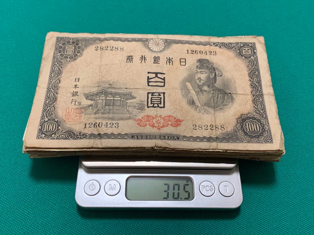 古銭　旧紙幣　古紙幣　色々　大量　約480g