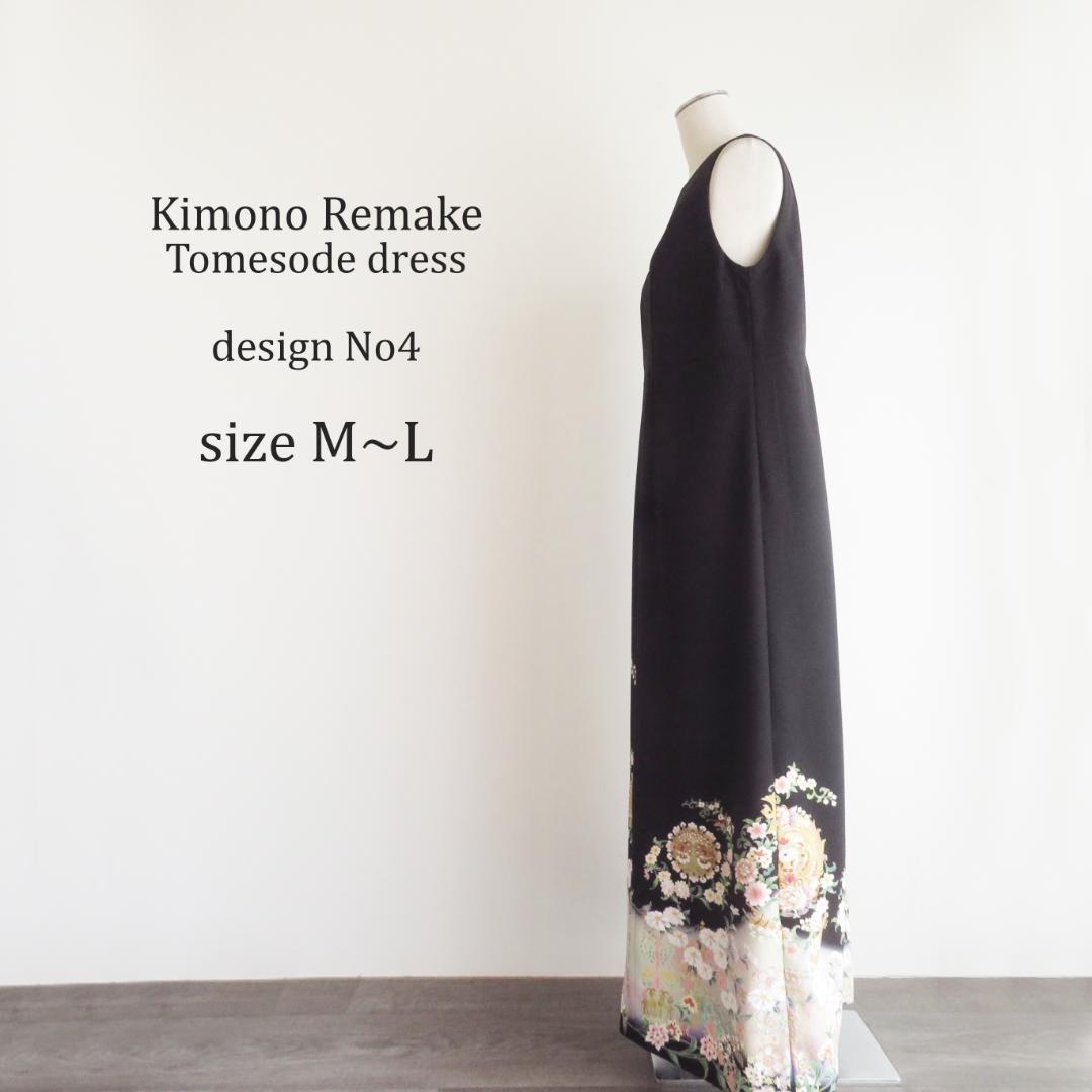 着物リメイク　ワンピース 　黒留袖　駒刺繍　向かい鳥正倉院花文　金彩　ドレス