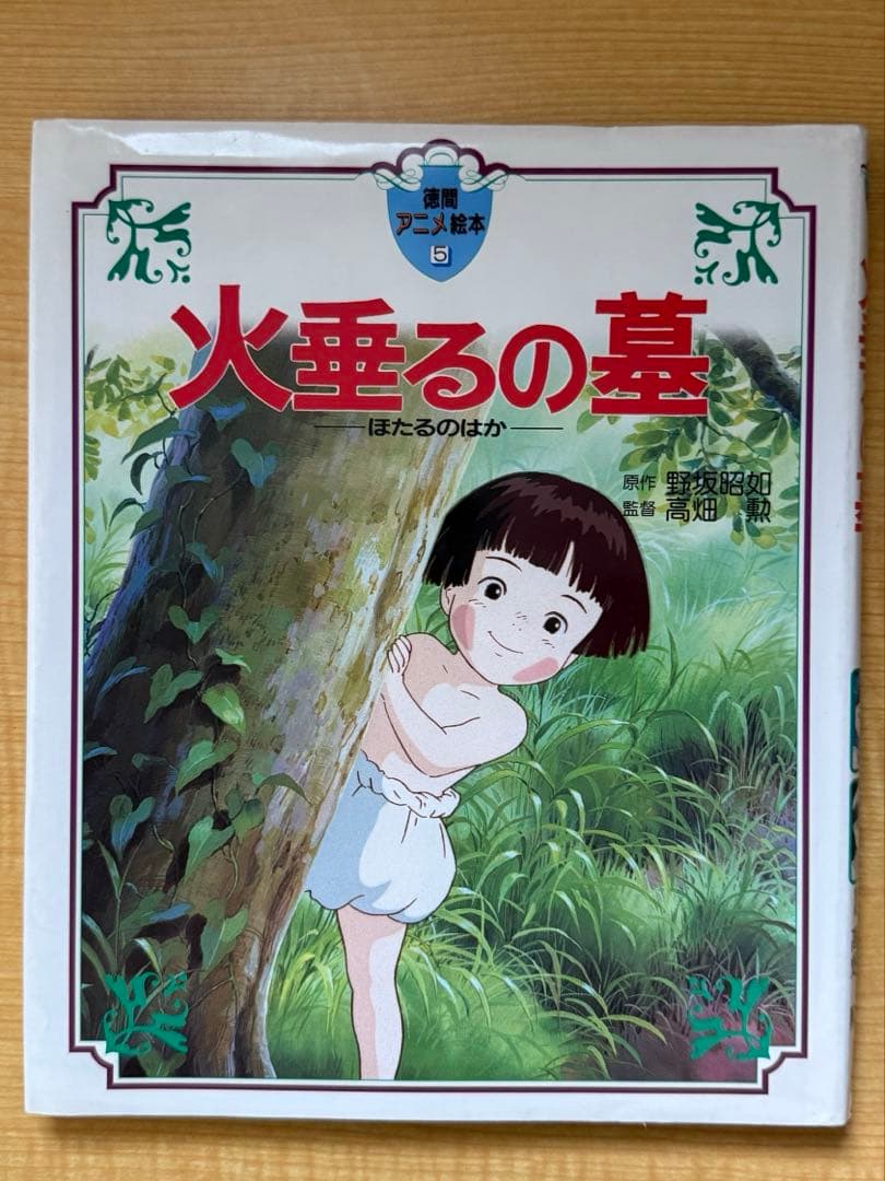 アニメ絵本　ジブリ作品