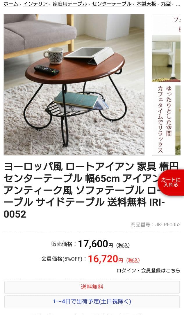 ローテーブル ロートアイアン