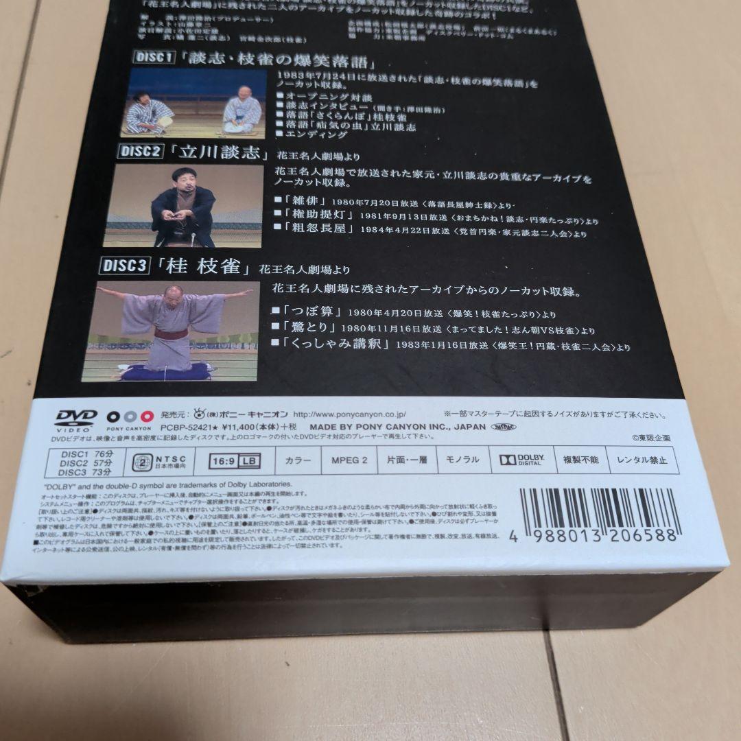 花王名人劇場「立川談志×桂枝雀」〈3枚組〉