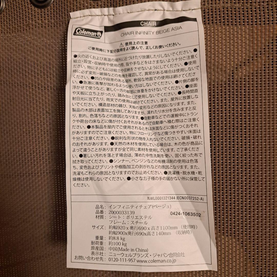 コールマン インフィニティチェア ベージュ