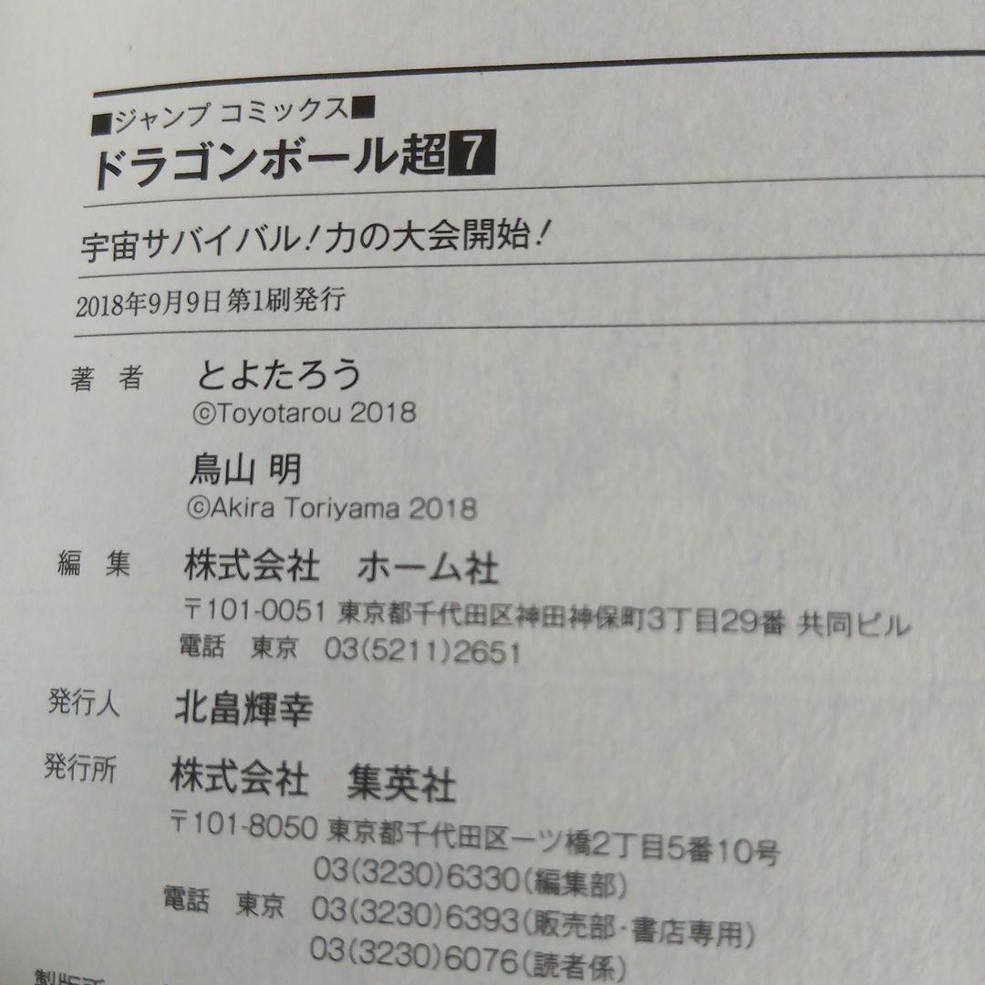 ドラゴンボール超 全24巻 全巻　全巻初版 セット　希少　激レア