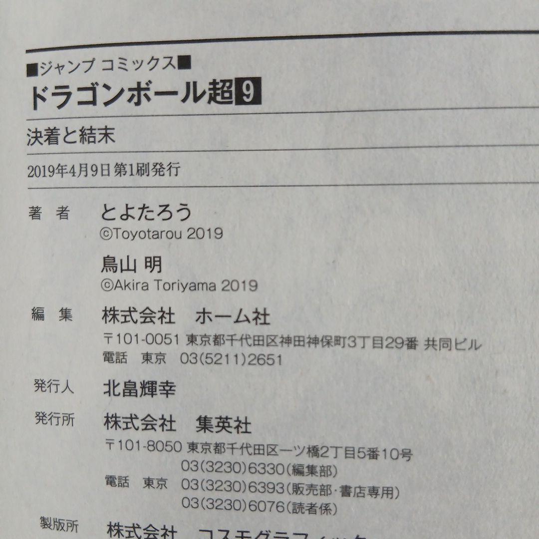 ドラゴンボール超 全24巻 全巻　全巻初版 セット　希少　激レア