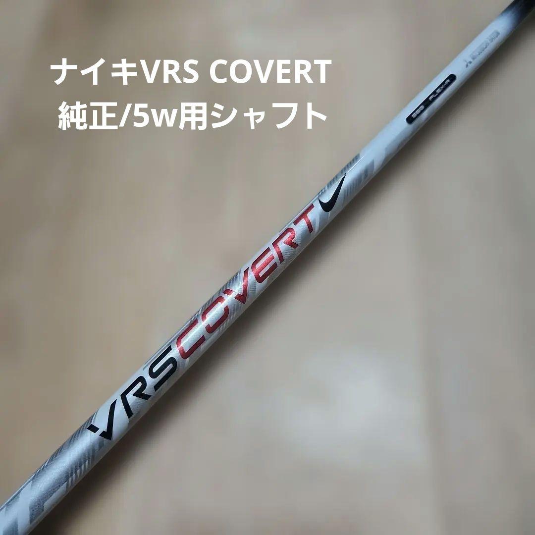 送料込み/タイトリストスリーブ/SPEEDER519/1W用シャフトSフレックス