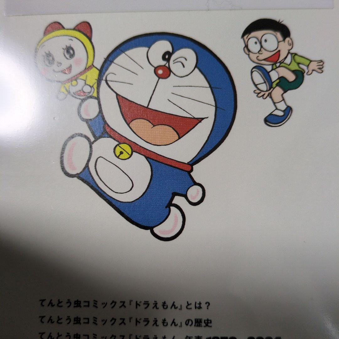 ドラえもん 1 50周年記念スペシャル版