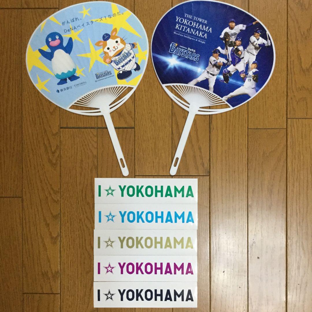 横浜DeNAベイスターズ スターナイトユニフォーム、うちわ、ステッカー