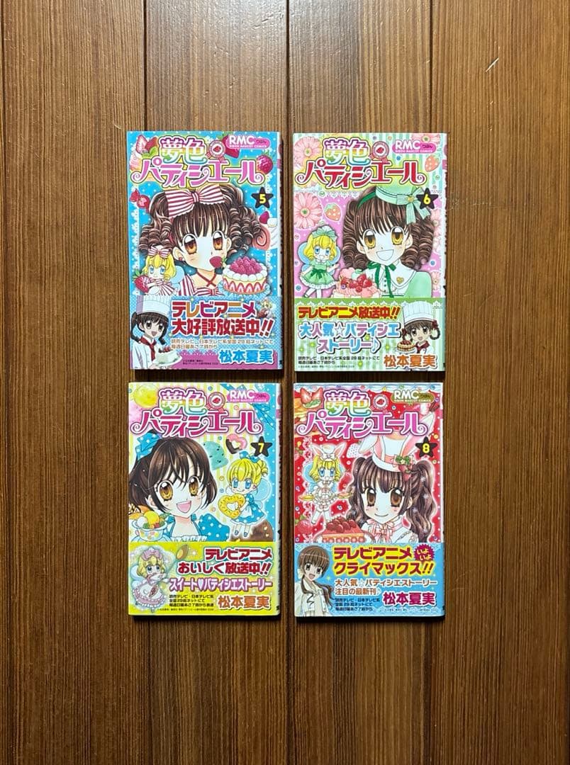 夢色パティシエール 全1〜12 全巻セット 夢色パティシェール 全巻 セット
