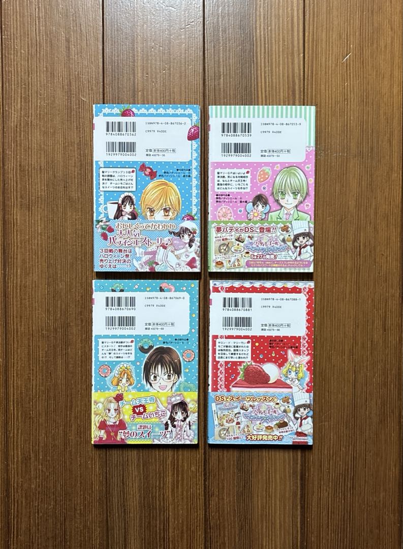 夢色パティシエール 全1〜12 全巻セット 夢色パティシェール 全巻 セット