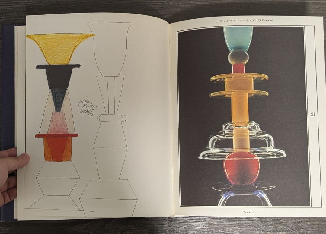 エットレ・ソットサス習作集1986/1990