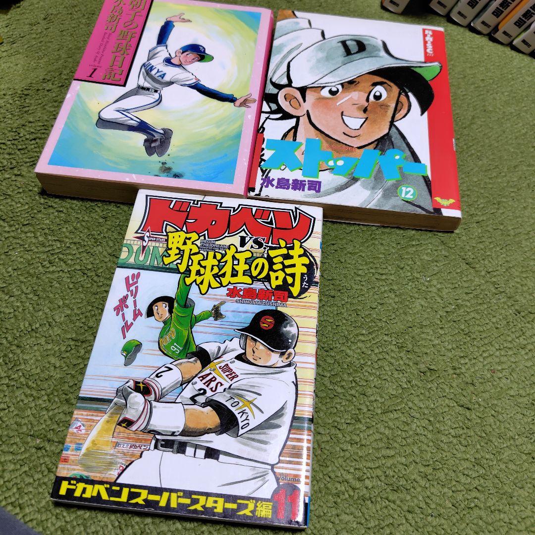 新野球狂の詩　全１２巻全巻初版 オマケ付き ドカベン 水島新司
