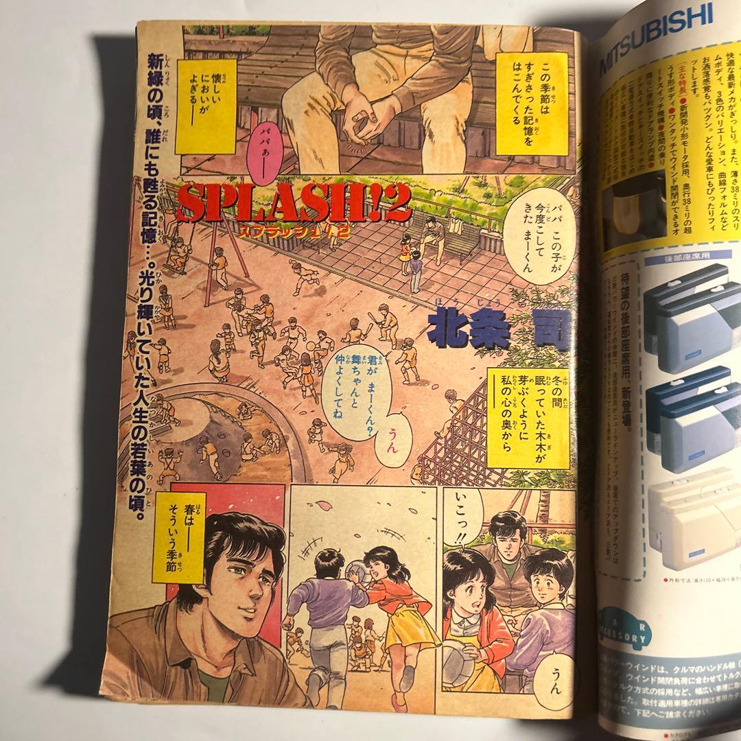 「スーパージャンプ」No.3 寺沢武一コブラ　北条司オールカラー　こち亀番外編
