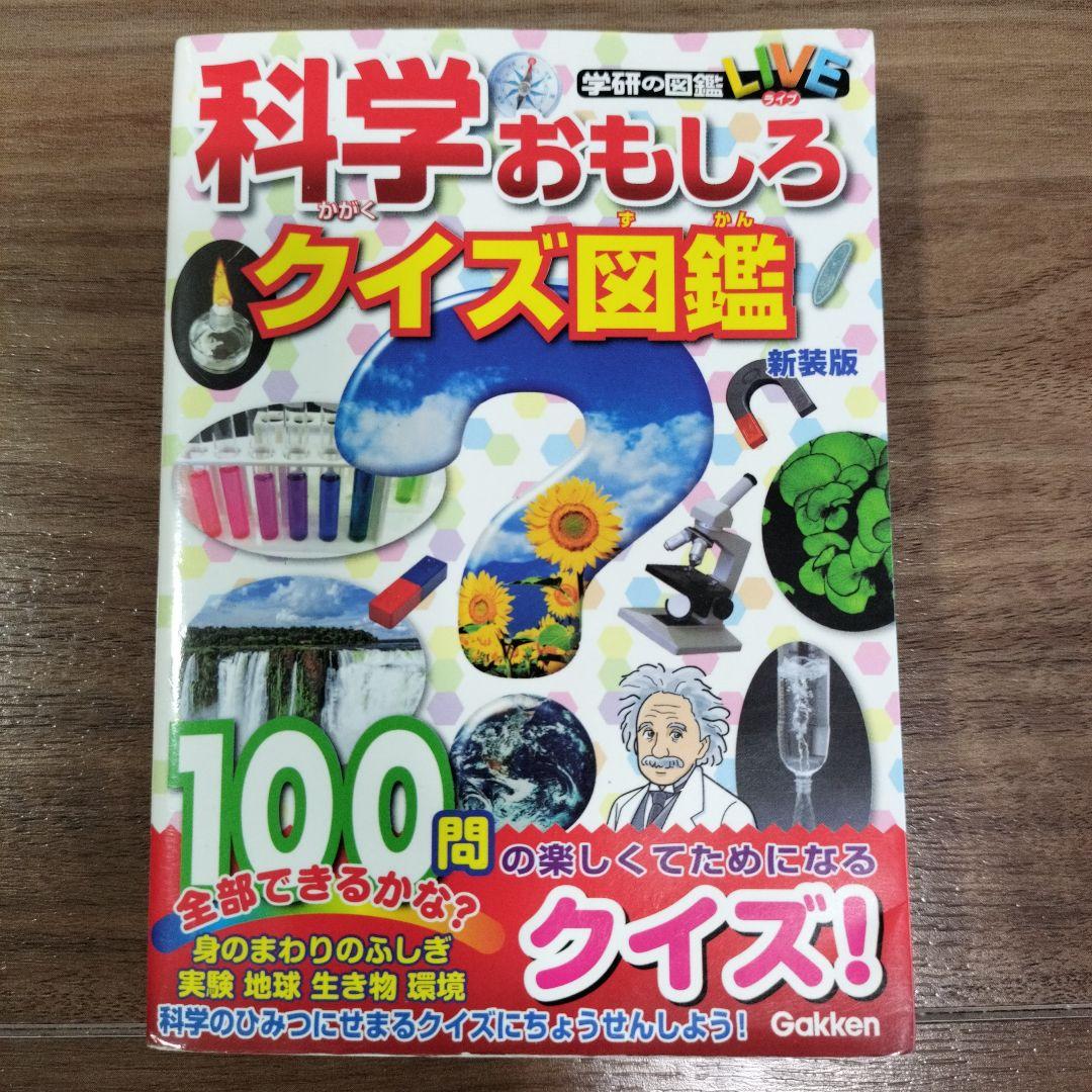 クイズ図鑑　学研　Gakken　他　14冊セット