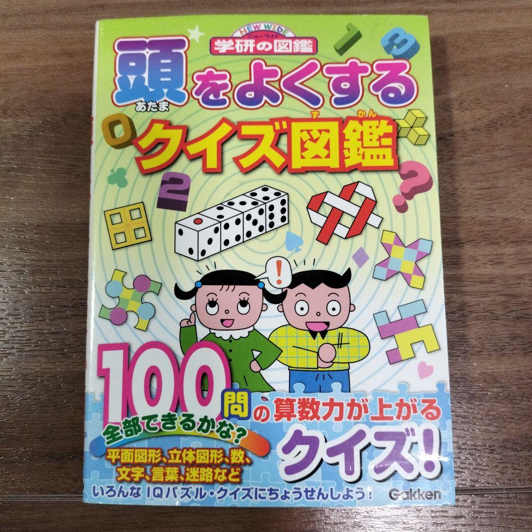 クイズ図鑑　学研　Gakken　他　14冊セット