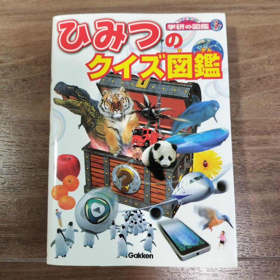 クイズ図鑑　学研　Gakken　他　14冊セット
