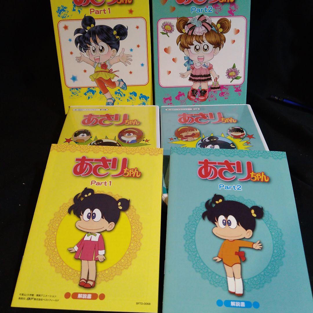 あさりちゃんDVD−BOX1＆2　セット