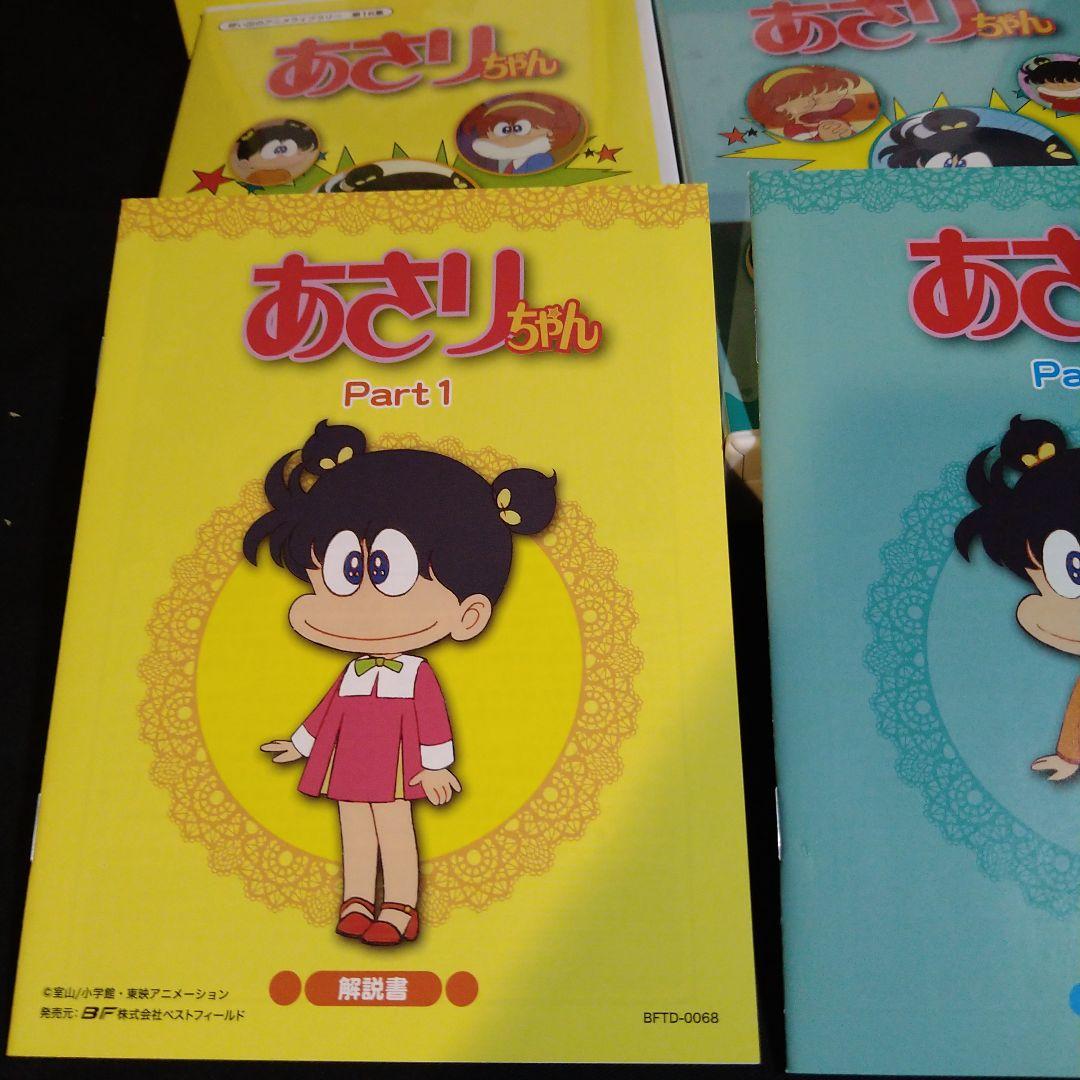 あさりちゃんDVD−BOX1＆2　セット