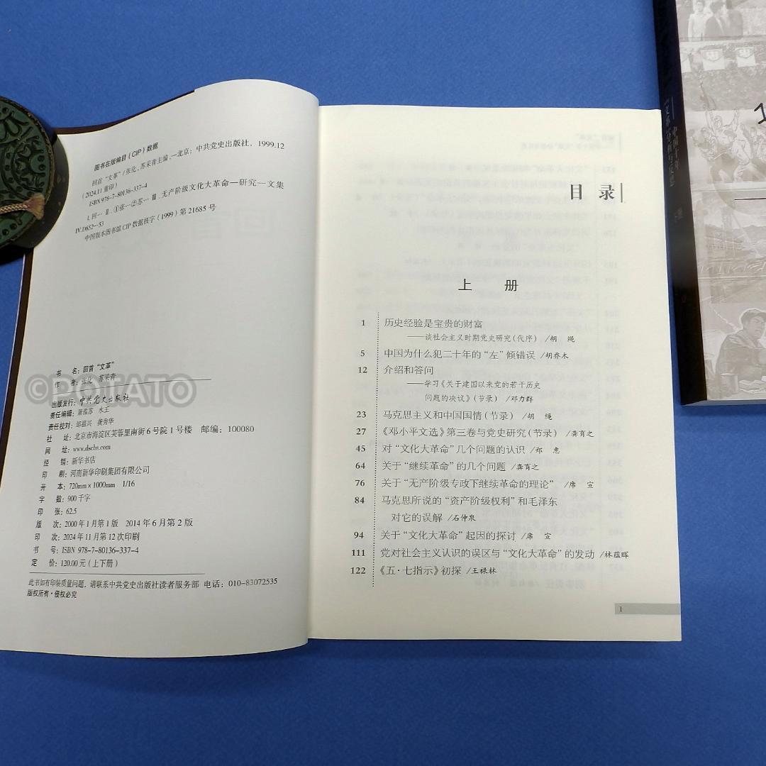 中国語：回首文革 中国十年文革分析与反思 【新品】 共①