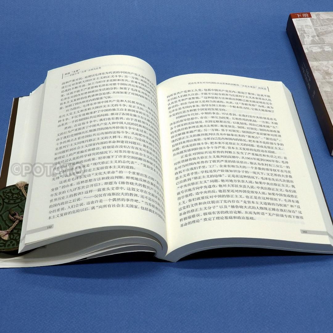 中国語：回首文革 中国十年文革分析与反思 【新品】 共①