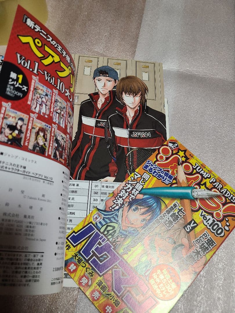 新テニスの王子様 公式キャラクターガイド ペアプリ 全巻セット＋ガイド 12冊