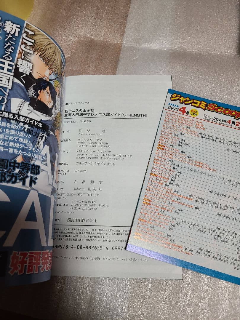 新テニスの王子様 公式キャラクターガイド ペアプリ 全巻セット＋ガイド 12冊