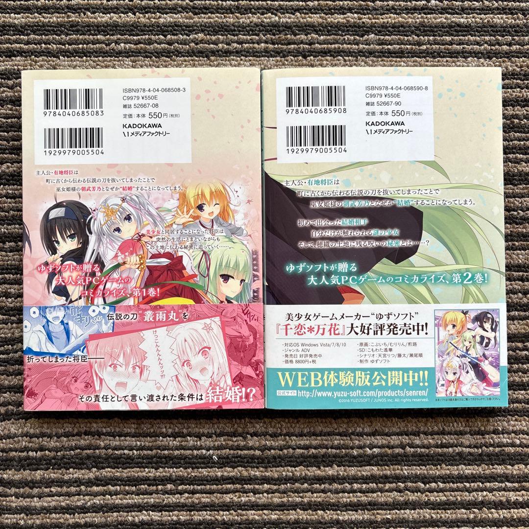 ２冊セット♪千恋*万花 1・2 (MFコミックス アライブシリーズ) 初版 帯