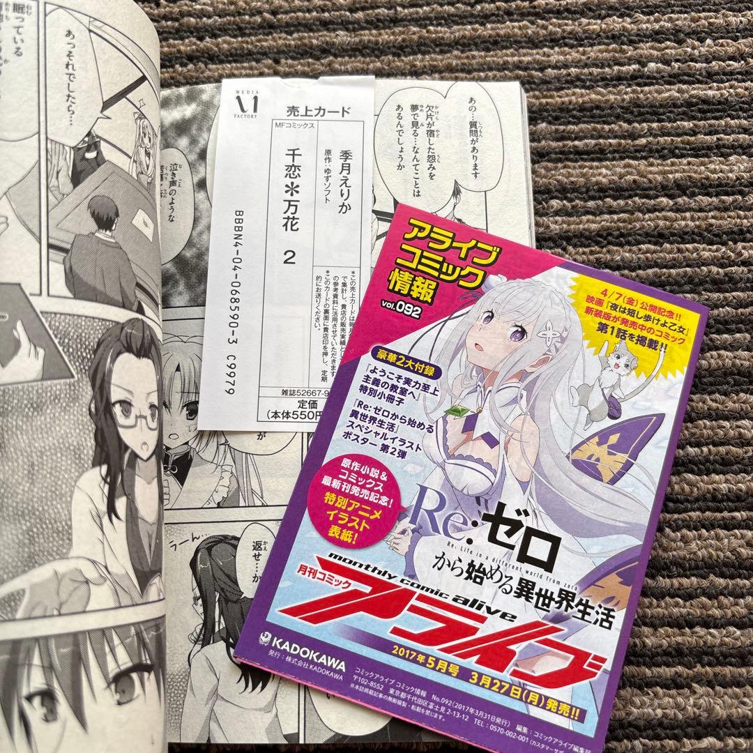 ２冊セット♪千恋*万花 1・2 (MFコミックス アライブシリーズ) 初版 帯