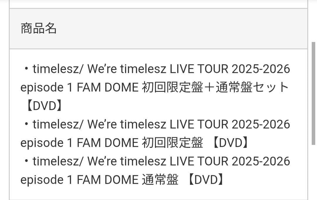 timeleszLIVETOURDVD2形態セット通常盤初回限定盤FAMDOME