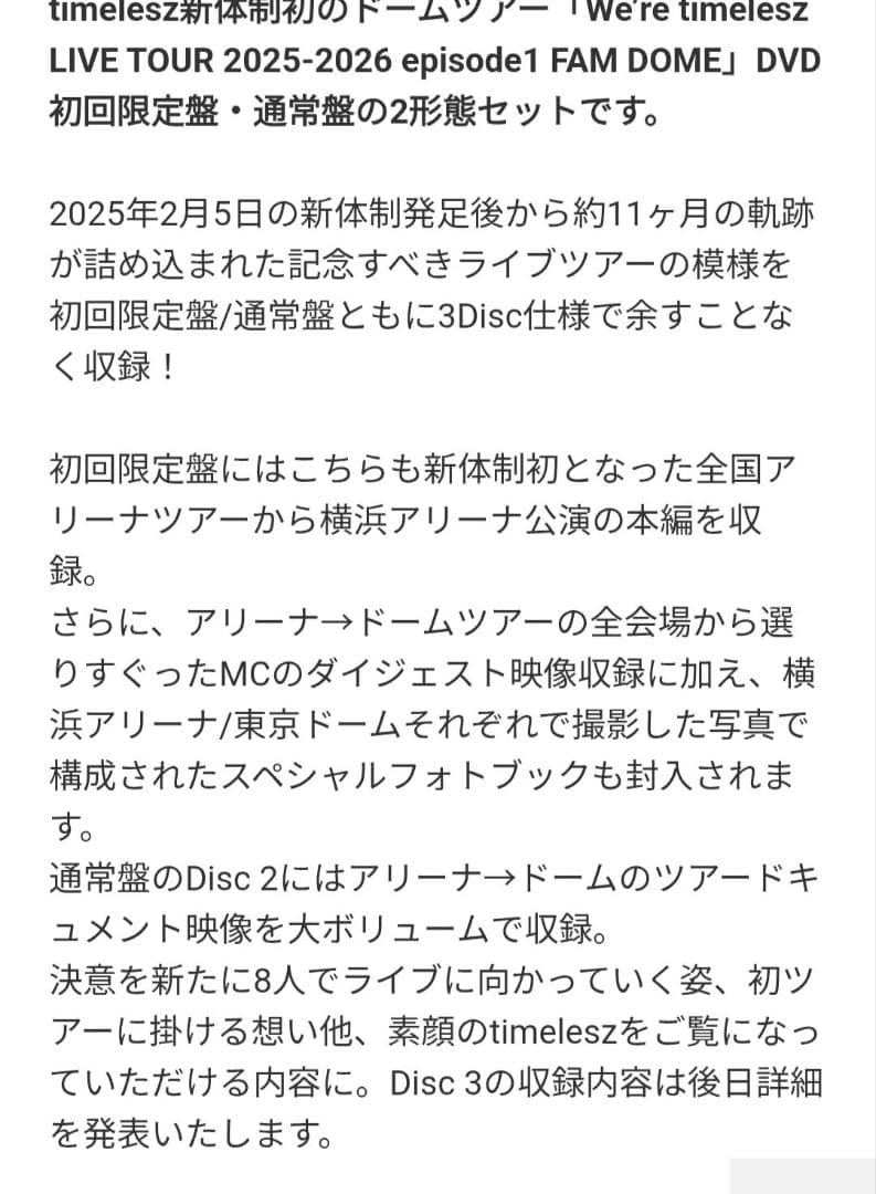 timeleszLIVETOURDVD2形態セット通常盤初回限定盤FAMDOME