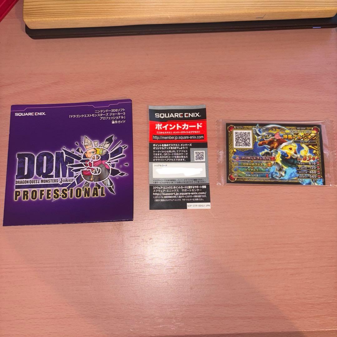 3DS ソフト　ドラゴンクエストモンスターズ ジョーカー3 プロフェッショナル
