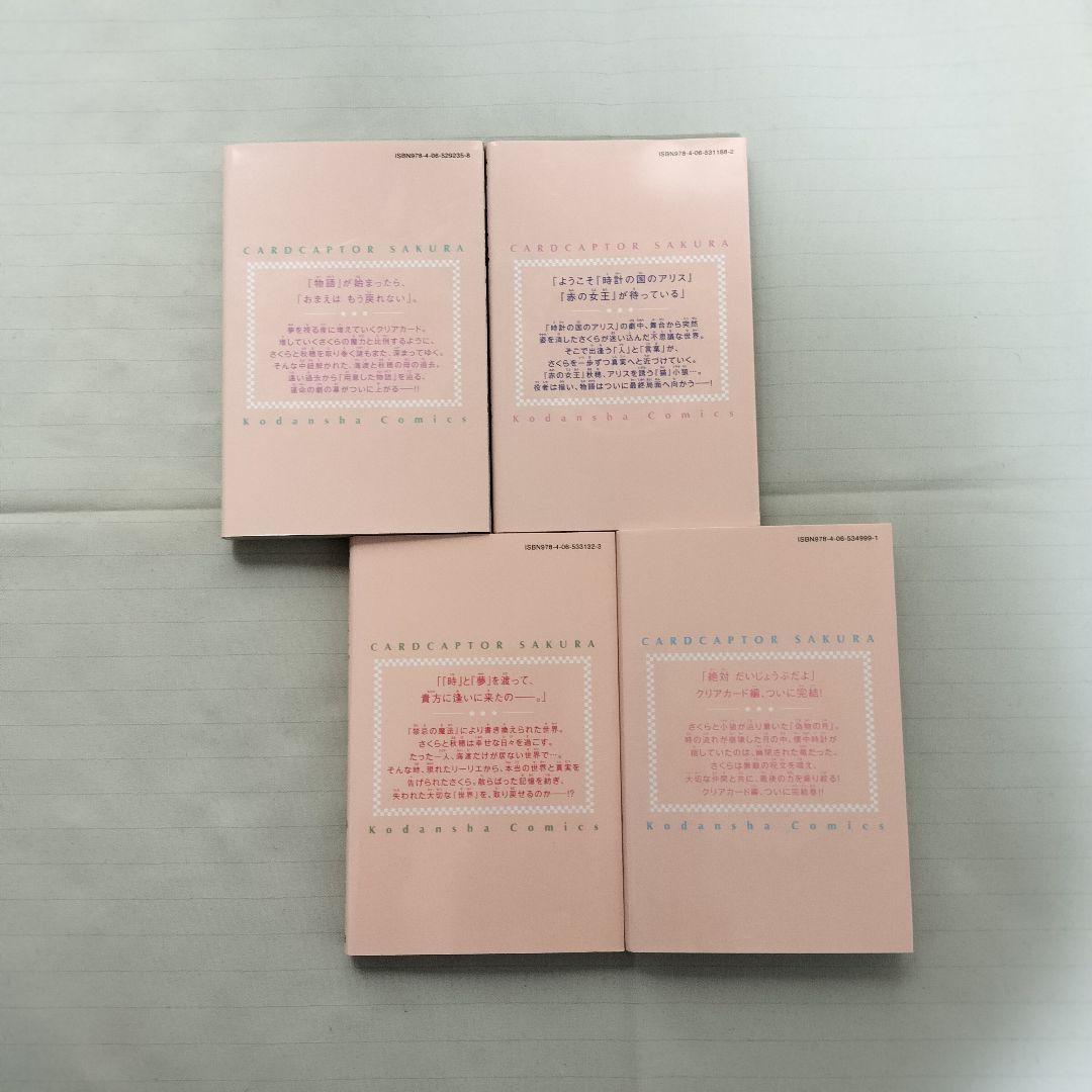 カードキャプターさくら1~12巻 クリアカード編1~16巻 全巻 CLAMP