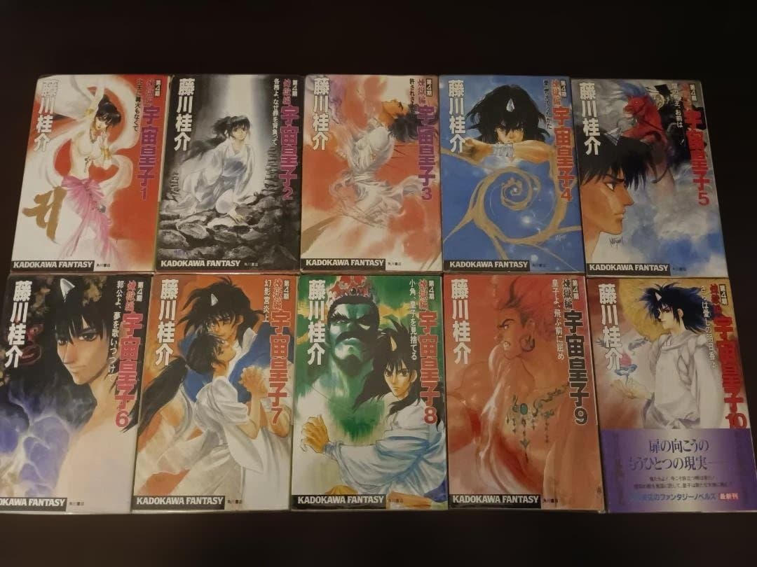 宇宙皇子（ 藤川桂介）角川文庫　47冊セット まとめ売り