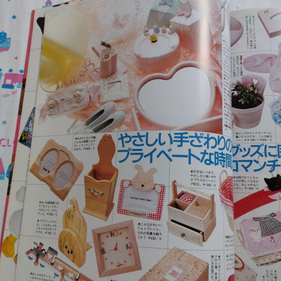 昭和　ティーンズインテリアBOOK　レモン　Lemon 特別編集　学研　　カード