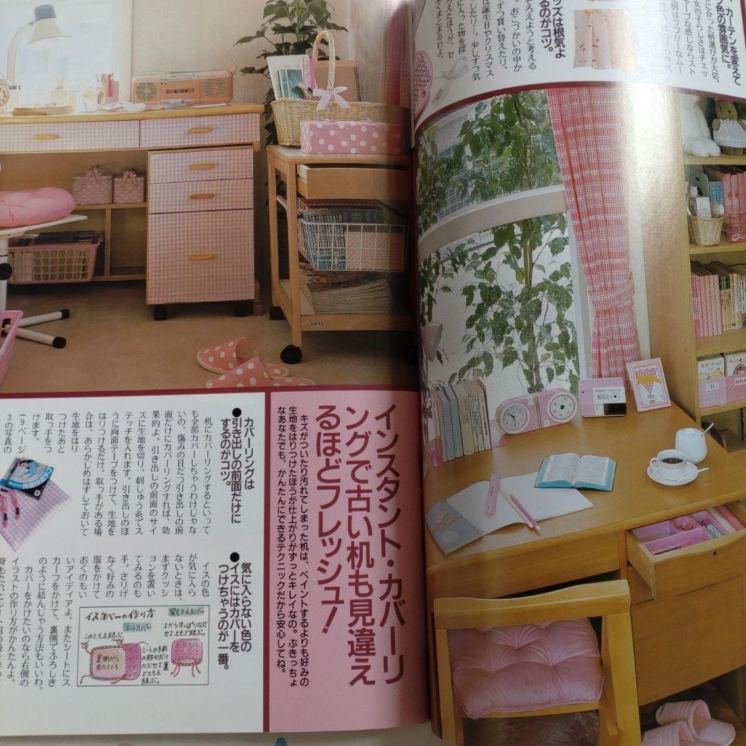 昭和　ティーンズインテリアBOOK　レモン　Lemon 特別編集　学研　　カード