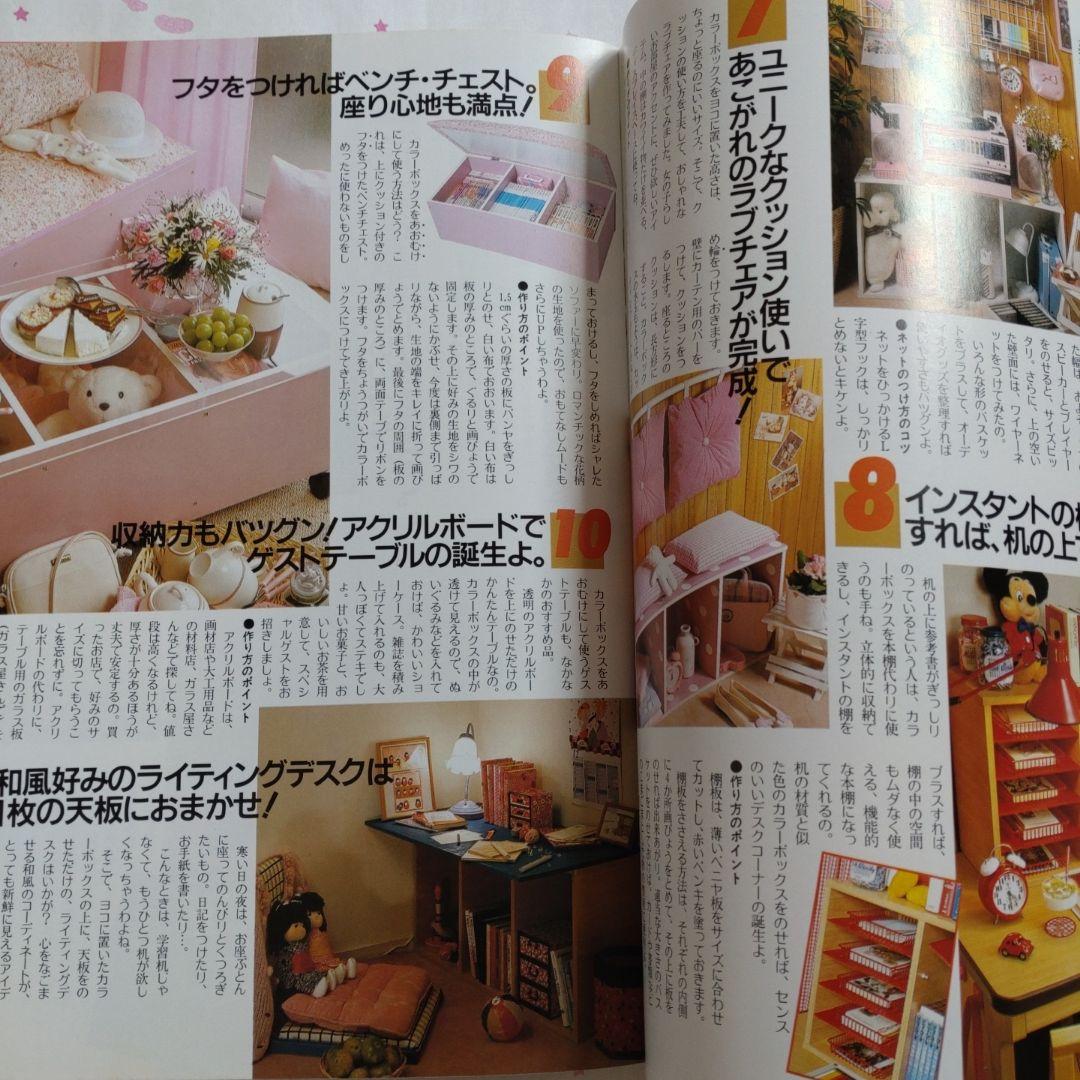 昭和　ティーンズインテリアBOOK　レモン　Lemon 特別編集　学研　　カード
