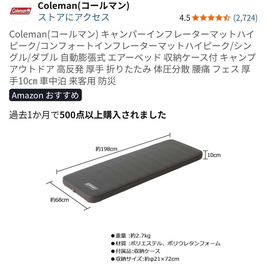 Coleman キャンパー インフレーターマット シングル